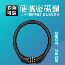 單車鎖（bicycle lock）係單車嘅保安裝置，將單車綁住固定物件鎖實，防止佢畀人偷走。 輪鎖  編輯  輪鎖又叫做o形鎖或者環形鎖。 è‡ªè¡Œè»ŠéŽ–å–®è»ŠéŽ–å–®è»Šå¯†ç¢¼éŽ–4ä½å¯†ç¢¼éŽ–å¯è¨­å®šå¯†ç¢¼è…³è¸è»ŠéŽ– è¦çš®è³¼ç‰©