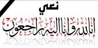 رؤية مجلس العزاء في المنام. ØªÙØ³ÙŠØ± Ø­Ù„Ù… Ø§Ù„Ø¹Ø²Ø§Ø¡ ÙÙŠ Ø§Ù„Ù…Ù†Ø§Ù… Ù…Ø¬Ù„Ø© Ø±Ø¬ÙŠÙ…