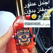 Chivas regal 18yo gold signature 700ml. íŠ¸ìœ„í„°ì˜ Ø¹Ø·Ø± Ø´ÙŠÙØ§Ø² ë‹˜ Ø¹Ø·ÙˆØ± Ø´ÙŠÙØ§Ø² Ø§Ù„Ù†Ø§Ø¯Ø±Ù‡ ÙˆØ¹Ø·ÙˆØ± Ø±ÙˆÙ…Ù†Ø³ÙŠÙ‡ Ù„Ù„Ù…ØªØ²ÙˆØ¬ÙŠÙ† Ø¨ 150 Ø±ÙŠØ§Ù„ Ù„Ù„Ø·Ù„Ø¨ ÙˆØªØ³ Ø§Ø¨ 0566974595 Ù„Ù„Ø·Ù„Ø¨ Ø§Ø¶ØºØ· Ø§Ù„Ø±Ø§Ø¨Ø· Https T Co Hc0khqfq27 Https T Co B1kp6h6gke