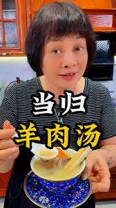 夏日都可以喝當歸羊肉湯 每次芬姐喝了都好鬼好訓噶湯水 睡個好覺覺豬湯水來啦