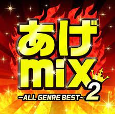オムニバス - AgeMix 2 ~ All Genre BEST ~ - Amazon.com Music