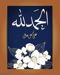 الحمد لله على كل حال chalkboard quote art art quotes chalkboard quotes