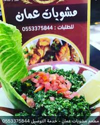 مطاعم تبوك Pa Twitter مشويات عم ان شارع الخمسين بجوار بيت الشوايه جلسات للافراد مطاعم تبوك كافيهات تبوك تبوك