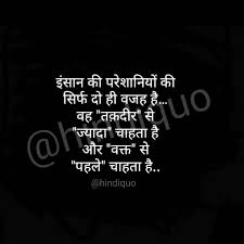 Small quotes often contain a lot of knowledge. Hindi Quotes Hindiquotes Hindi Hindiquo Quotesilove Quotess Lovequotes Motivationalquotes Instaquotes Story Whatsapp Fbstatus Whatsappquote Whatsappstory Fbstory Hindilover Shayar Hindimemes Hindiquotes Hinditathya Quoteslover
