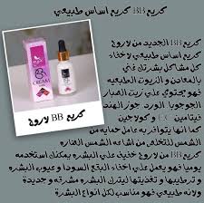 كريم Bb لاروج السعر 40 جنيه الطلب اونلاين والتوصيل مترو او للمنزل للاستفسار وطلب الاوردر ولو عاوزه تشوفي باقي المنتجات مكياجات ادوات عنايه شخصيه لا Cream