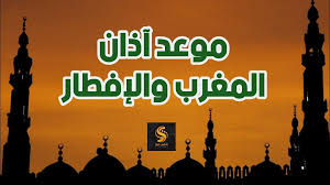 احصل على أوقات الصلاة,برنامج الاذان, مواقيت صلاة المسلمين الصحيحة في أي مكان بالعالم، سواء كانت لصلاة الفجر، أو الظهر، أو العصر، أو المغرب، أو العشاء من خلال الباحث الإسلامي. Ù…ÙˆØ¹Ø¯ Ø¢Ø°Ø§Ù† Ø§Ù„Ù…ØºØ±Ø¨ ÙˆØ§Ù„Ø¥ÙØ·Ø§Ø± ÙÙŠ 13 Ø±Ù…Ø¶Ø§Ù† ÙÙŠ Ø§Ù„Ø¥Ù…Ø§Ø±Ø§Øª ÙˆÙƒØ§Ù„Ø© Ø´Ù…Ø³ Ù†ÙŠÙˆØ² Shms News Ø¢Ø®Ø± Ø£Ø®Ø¨Ø§Ø± ÙÙ„Ø³Ø·ÙŠÙ† ÙˆØ§Ù„Ø¹Ø§Ù„Ù…