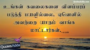 Tamil quotes and kavithai about maranam (death), sad quotes kavithaigal about maranam, kavithai about maranam, maranam patri kavithaigal. Tamil Sad Quotes About Life Quotesgram