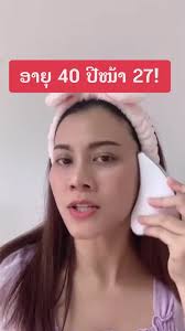 ເບິ່ງໃບຫນ້າຂອງເດັກຍິງອາຍຸ 40 ປີ....