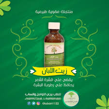 زيت اللبان العماني الأصلي يقضي علي قشرة الشعر ويحافظ علي رطوبة الشعر بأفضل الاسعار للطلب يرجى التواصل واتساب 968995 Hand Soap Bottle Frankincense Hand Soap