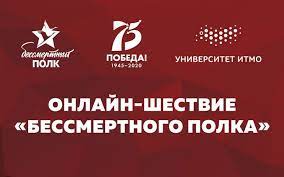 Отмечается, что прием заявок на сайте бессмертный полк онлайн завершился в 10:00. Bessmertnyj Polk Novosti V Den Pobedy Polk Projdet Po Ulicam Onlajn