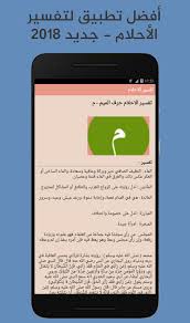 تفسير الأحلام لابن سيرين بدون نت For Android Apk Download