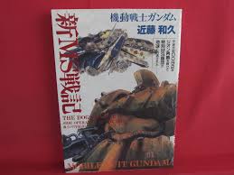 Gundam Shin MS Senki illustration art book / Kazuhisa Kondo | eBay