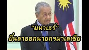 Check spelling or type a new query. à¸¡à¸«à¸²à¹€à¸˜à¸£ à¸¢ à¸™à¸¥à¸²à¸­à¸­à¸à¸ˆà¸²à¸à¸™à¸²à¸¢à¸à¸¯à¸¡à¸²à¹€à¸¥à¹€à¸‹ à¸¢ Youtube