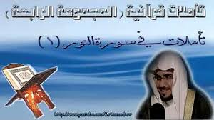 تحميل ما النعمه التى امتن الله على عباده فى سورة النور