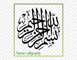 Download this image now with a free trial. Bismillah Calligraphy Arabic Calligraphy Hd Png Download 548x585 1925858 Pngfind