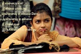 Valentines Day Tamil Sms Wishes Greeting Quotes Love Husband Quotes Like Quotes Valentine S Day Quotes