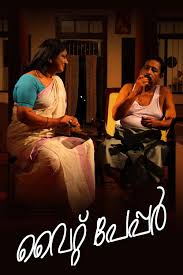 Online Oru Kudakeezhil Malayalam Movies Oru Kudakeezhil Malayalam Movies Live The film stars madhavi and nedumudi venu in lead roles while venu nagavally, sukumari, thilakan and rohini plays supporting roles. online oru kudakeezhil malayalam movies