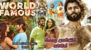 World Famous Lover 2020 Sinhala Sub In 2020 World Famous Famous Movie Subtitles