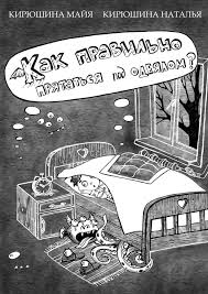 почему мужчины врут а женщины ревут скачать книгу бесплатно Kak Pravilno Pryatatsya Pod Odeyalom Zhurnal Chtenie Detskieknigi Lyubovnyjroman Yumor Knigi Po Psihologii Knigi Detskie Knigi