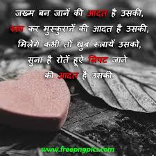 Heart touching facebook whatsapp status in simple hindi lines. Heart Touching Sad Love Quotes In Hindi With Images
