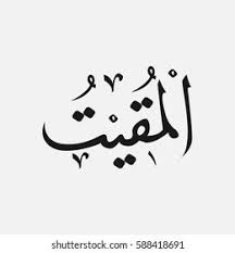 Maybe you would like to learn more about one of these? Kaligrafi Dzul Jalali Wal Ikram Nusagates