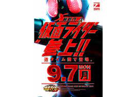 仮面ライダー轟音 ポスター google 検索 チラシ ポスター 轟音