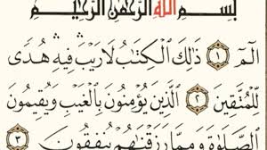 ما هو السر وراء الحروف المقط عة في بدايات سور القرآن الكريم مجلة الرجل