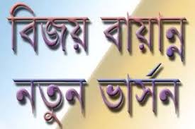 Bijoy Bayanno Bijoy 52 Free Download Download Free