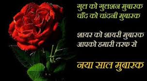Wish Happy New Year Images Shayari Wallpapers 2017 Beautiful Heart Beautiful Heart Touching Happy New Year Images Happy New Year Wishes Quotes About New Year