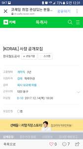 블라인드 | 이직·커리어: 코레일 채용 떳습니다. - Blind