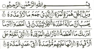 Tajwid surat al humazah lengkap dengan penjelasannya. Isi Kandungan Al Qur An Surah Al Humazah Bacaan Madani Bacaan Islami Dan Bacaan Masyarakat Madani