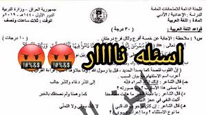 عاجل اغلب طلاب السادس تأجل امتحان اللغه العربيه وذلك بسبب صعوبة الأسئله اسئلة اللغه العربيه 2019 Youtube