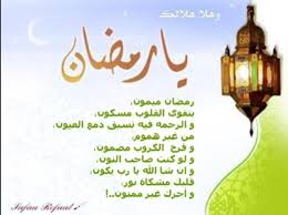 رمضان كريم Ramadan Ramadan Kareem Prayers For Him