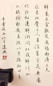 pin by puzzle619 on 手寫 chinese calligraphy ink brush calligraphy art