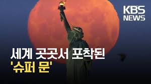 오늘은 <cr1 조건부영주권에서 영구영주권으로 변경하기> 두번째 이야기인, <지문 채취 & 사진촬영 & 전자서명 하는날>편을 가지고 왔습니다. ê¸€ë¡œë²Œk ì„¸ê³„ ê³³ê³³ì—ì„œ í¬ì°©ëœ ìŠˆí¼ ë¬¸ Kbs 2021 04 29 Youtube
