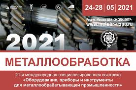 До конца года остаётся 217 дней. Lo Cniti Na Vystavke Metalloobrabotka 2021 C 24 Po 28 Maya 2021 G V Moskve