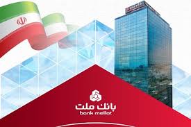 پرداخت ۲۱۵ هزار میلیارد ریال تسهیلات ودیعه مسکن توسط بانک ملت