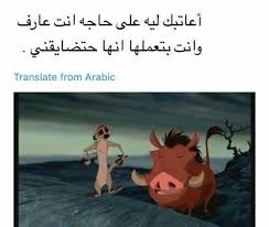 صح Good Life Quotes Photo Quotes Funny Quotes