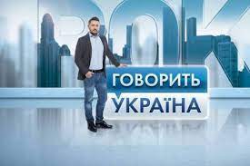 Кому і коли чекати на доплати. Telekanal Ukrayina Pereviryat Cherez Sceni Nasilstva V Tok Shou Portal Novin Lb Ua