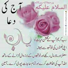 Jun 06, 2020 · islamic good morning with dua status subha bakhair hadees images ya allah! Ø§Ù„Ø³Ù„Ø§Ù… Ùˆ Ø¹Ù„ÛŒÚ©Ù… Ø¢Ø¬ Ú©ÛŒ Ø¯Ø¹Ø§ Morning Dua Beautiful Morning Messages Good Morning Greetings