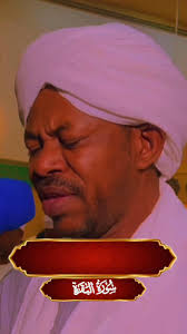 الشيخ /محمد سيد حاج /الشيخ /نورين محمد صديق