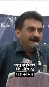 આખું જીવન અમે ધીરે ધીરે લખ્યું