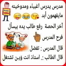 نكات عراقيه funny photo memes funny arabic quotes funny videos for kids