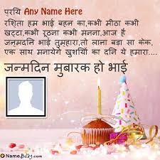 Name Birthday Wishes For Brother In Hindi Birthday Wishes For Brother Birthday Wishes With Name Wishes For Brother