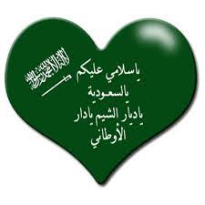 اليوم الوطني صور و كلمات وعبارات عن اليوم الوطني السعودي 2021 1443 صقور الإبدآع music instruments school instruments