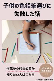 こどものお絵かき 失敗談 文房具屋さん 教材 幼児