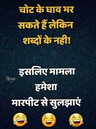 Best funny joke in hindi with quotes free. Hindi Jokes Images For Whatsapp Hindi Jokes Image Oh Yaaro