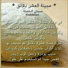 عجينة العشر دقائق Arabic Food Food Dishes Food Recipies