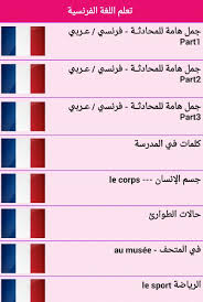 تعلم فرنسي تعلم اللغة الفرنسية للمبتدئين مجانا For Android Apk Download