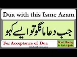 Ameen ameen birahmatika ya arhamar rahimeen! Dua With Isme Azam For Acceptance And Blessings Of Allah Almighty Say Ya Arhamar Rahimin In Du A Youtube